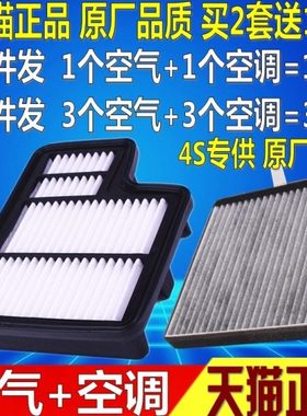 适配东风 风光580 1.5T 1.8L 360 370 380原厂空调空气滤芯格清器