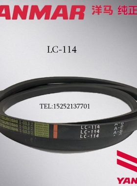 洋马收割机配件 YH1180滚筒皮带 C114皮带