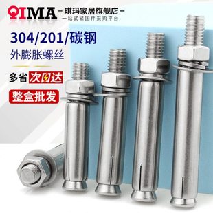 膨胀螺丝 304不锈钢外膨胀螺栓加长拉爆膨胀螺丝钉胀管M6M8M10M12