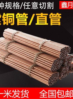 紫铜盘管 直铜管 管外径2/3/4/5/6/8/10/12/14/16MM紫铜直管包邮