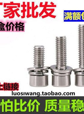 M4M5M6M8 201不锈钢三组合内六角螺钉圆柱头自带平弹垫螺丝螺栓