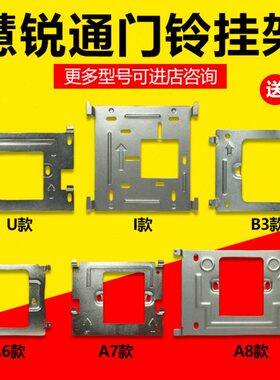 WRT慧锐通WA7S-212CS7可视对讲门铃挂板WUZS-212CS43底座支架背板
