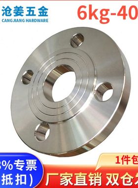 国标HG/T20592法兰盘304/316L不锈钢平焊PL法兰片PN6PN10PN25PN40