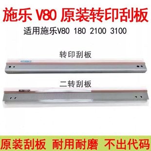 2100 转印刮板V180 3100复印机二次转印刮板 适用施乐V80原装 顺兴