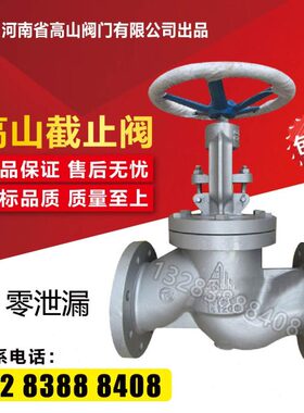 高山牌法兰截止阀J41H-16Q25Q球墨铸铁高温蒸汽截止阀DN405080100