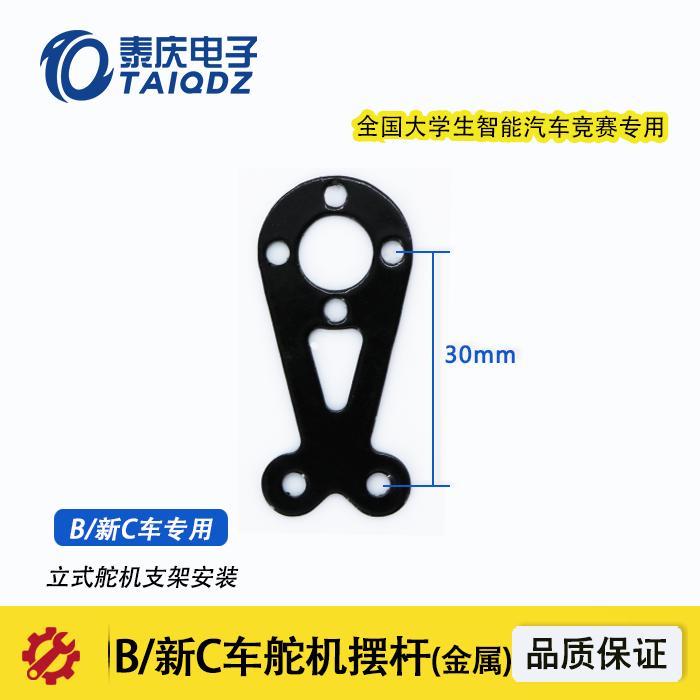 车固定3010摆舵机车c1。庆拉杆B智能臂sd5b竞舵机摆新/车安装杆泰