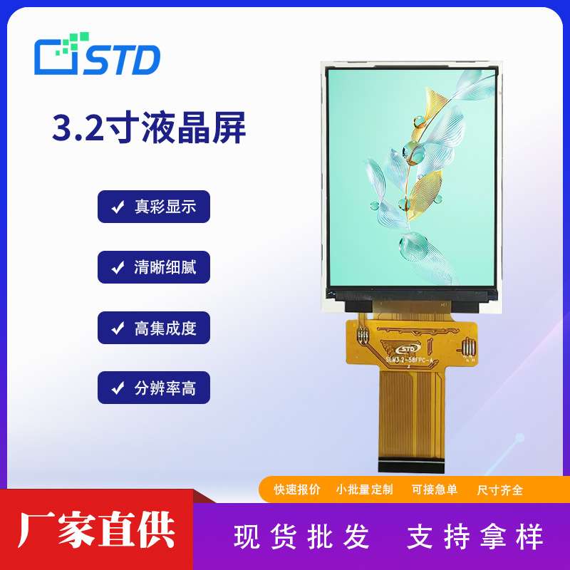3.2寸MCU接口240*320插接lcd液晶显示屏屏幕IPS电阻触摸tft液晶屏