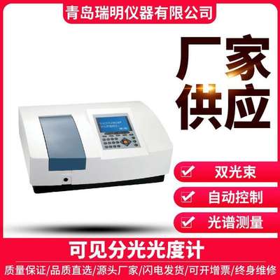 双光束紫外可见分光光度计采用长寿命钨灯、氘灯分光光度计