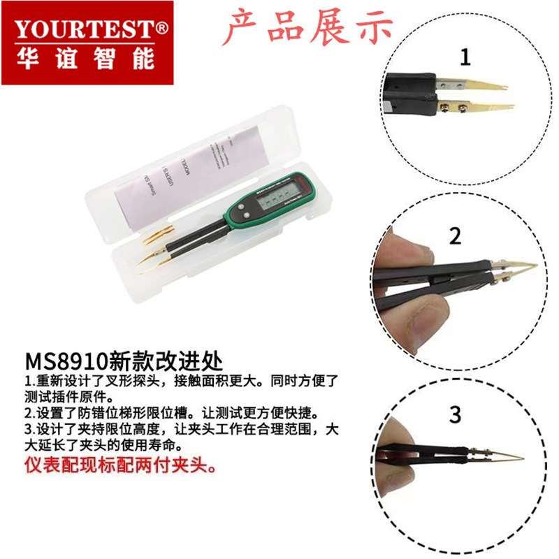 华谊MS8910A智能贴片电阻电容测试夹 SMD自动识别片状 元件测试夹