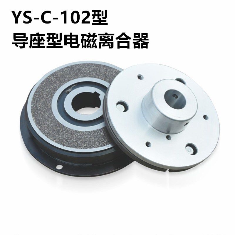 威政科技YS-C-5-10-2.5电磁离合器YS-B-1.2-20-40KG制动器24V刹车