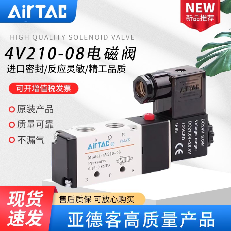 亚德客电磁4V210-08二位五通气动换向4V110-06线圈4V310-10