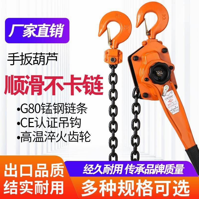 手扳葫芦0.75iT1T2TT6吨手动吊葫芦小型手摇牵引葫芦拉紧线器