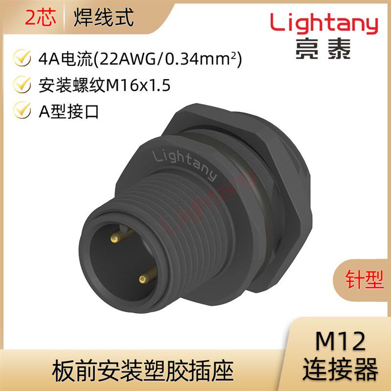 M12-B2-P2 3 4 5 6 8 12 17 板前L安装针型塑胶插座航空插座连接