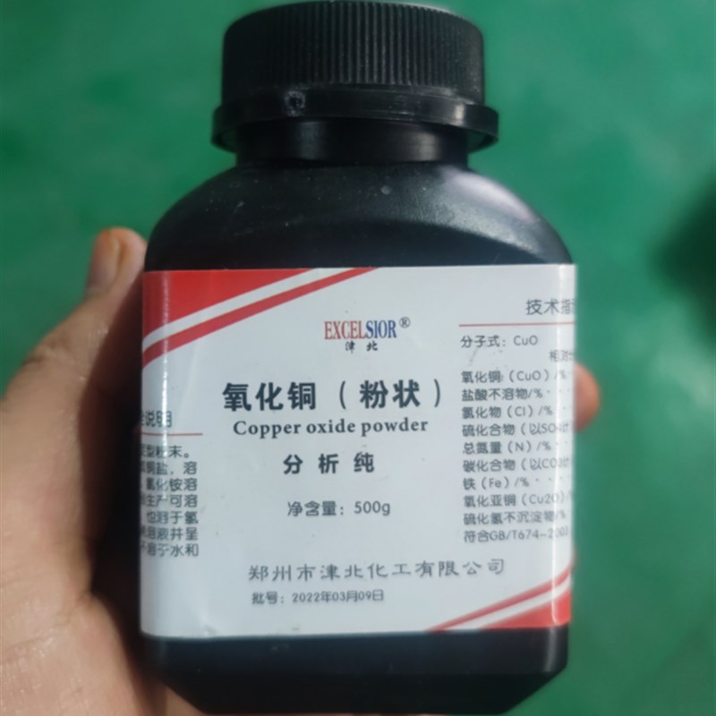 氧化铜 粉状AR500克 250g/瓶 化学试剂 分V析纯 氧化铜粉