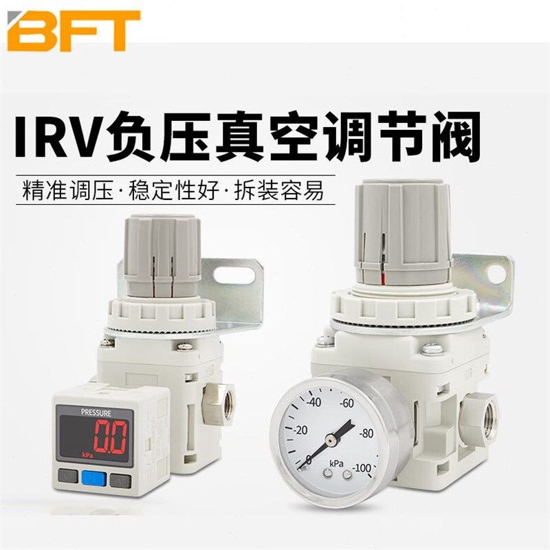 贝傅特IRV负压真空调节气动真空吸力直通精密减压限压调压抽气