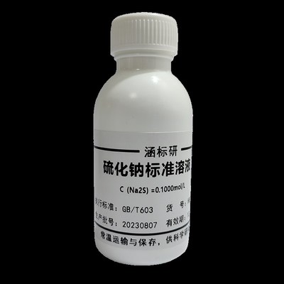 硫化钠标准溶液g  滴定液/饱和溶液贮备液100mg/L  科研实验试剂