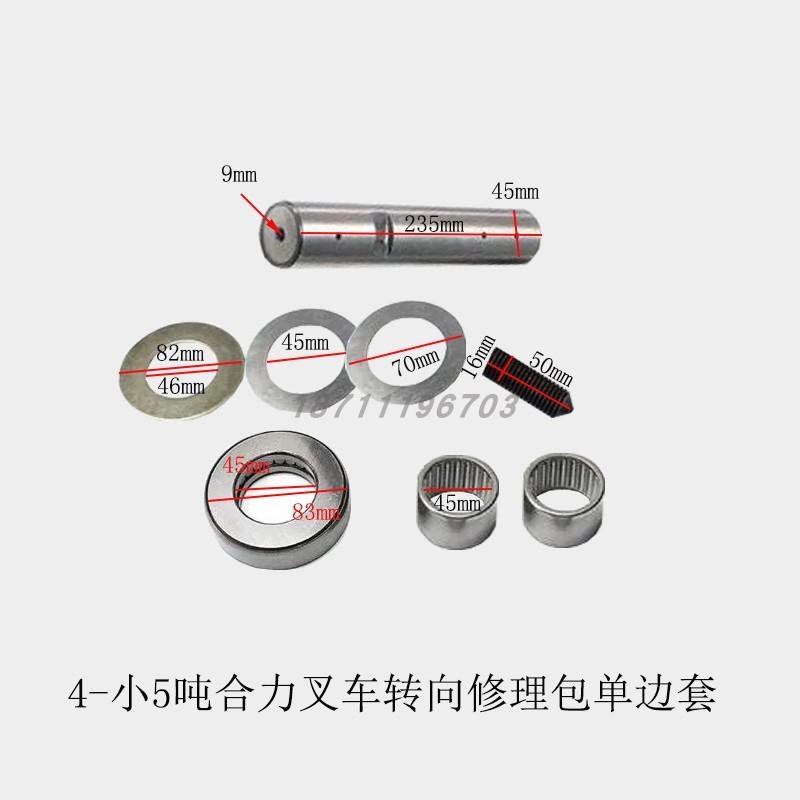 叉车后桥转向修理包 立轴滚针/平面轴承羊角销 4-小5吨合力等配件
