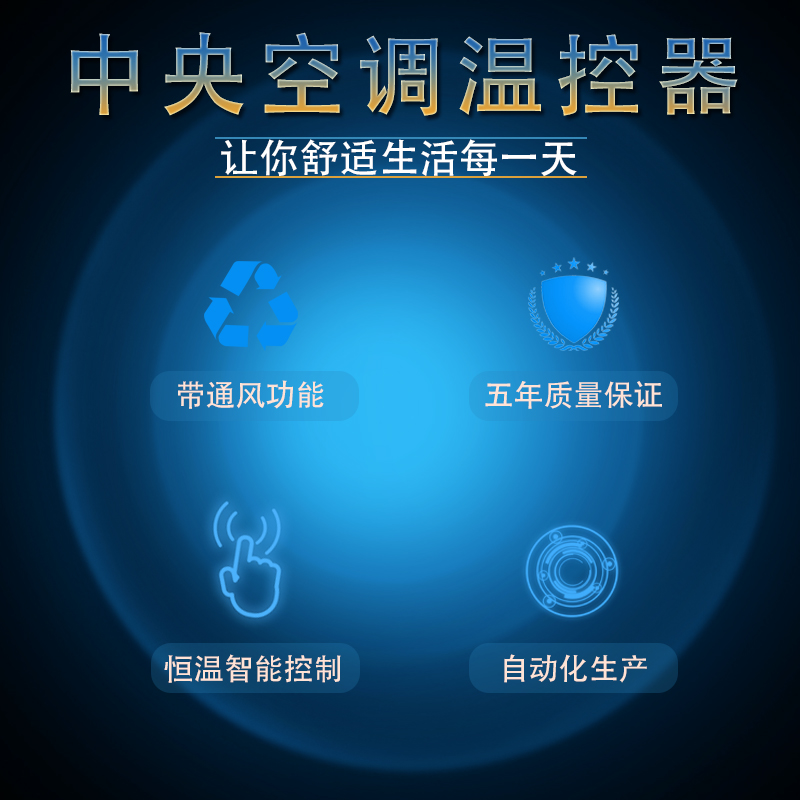 中央空调控制面板智m能液晶温控器风机盘管三速开关水机系统通用