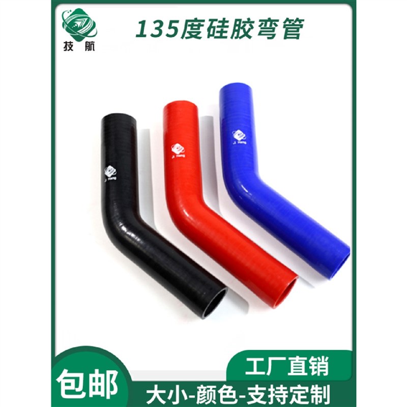 汽车改装硅胶管135度硅胶管V型散热器进气管变径45度变径硅胶管