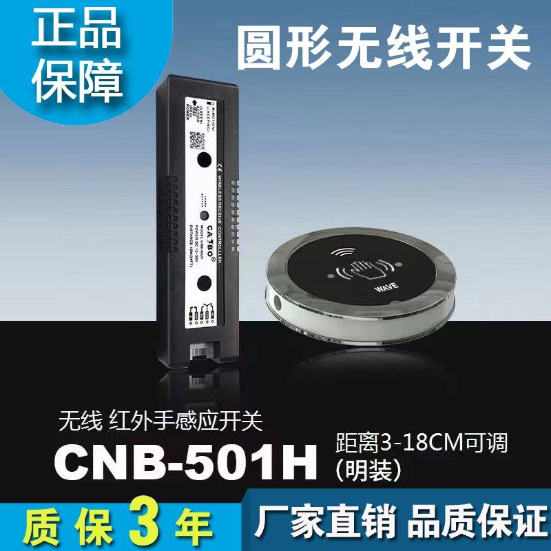 无线感应手押圆形开关免布线明装暗装触摸手感应开门控制器501H