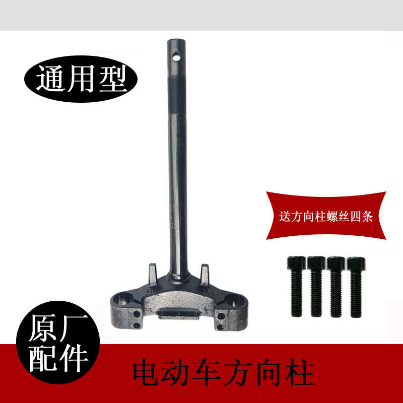 电动车方向柱液压减震前叉s方向器转向柱立柱27管31芯加宽连板轴