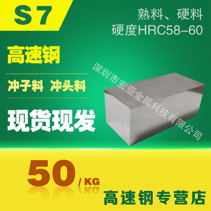 S7模具钢材 光圆棒S7板料 硬料 圆钢棒料板材 S7五金模具钢 毛
