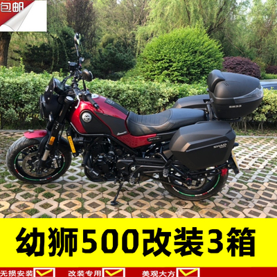 适用于贝a纳利BJ500幼狮边箱攀爬者500复古车夏德边箱尾箱架改装