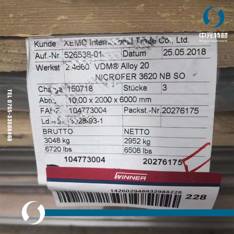 Alloy20(N08020)耐蚀合金板 钢板 板材 冷轧薄板 中厚板 锻方
