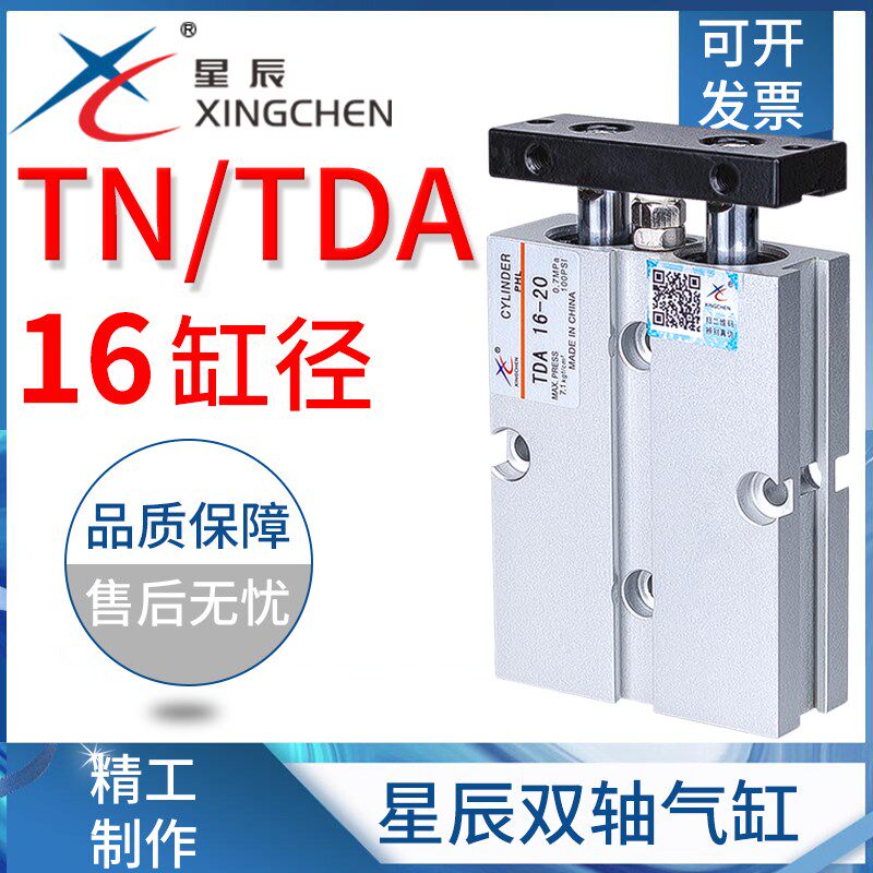 星辰气动TDAf/TN16-10/20/30/40/50/60/70/75/100双杆双轴气缸小