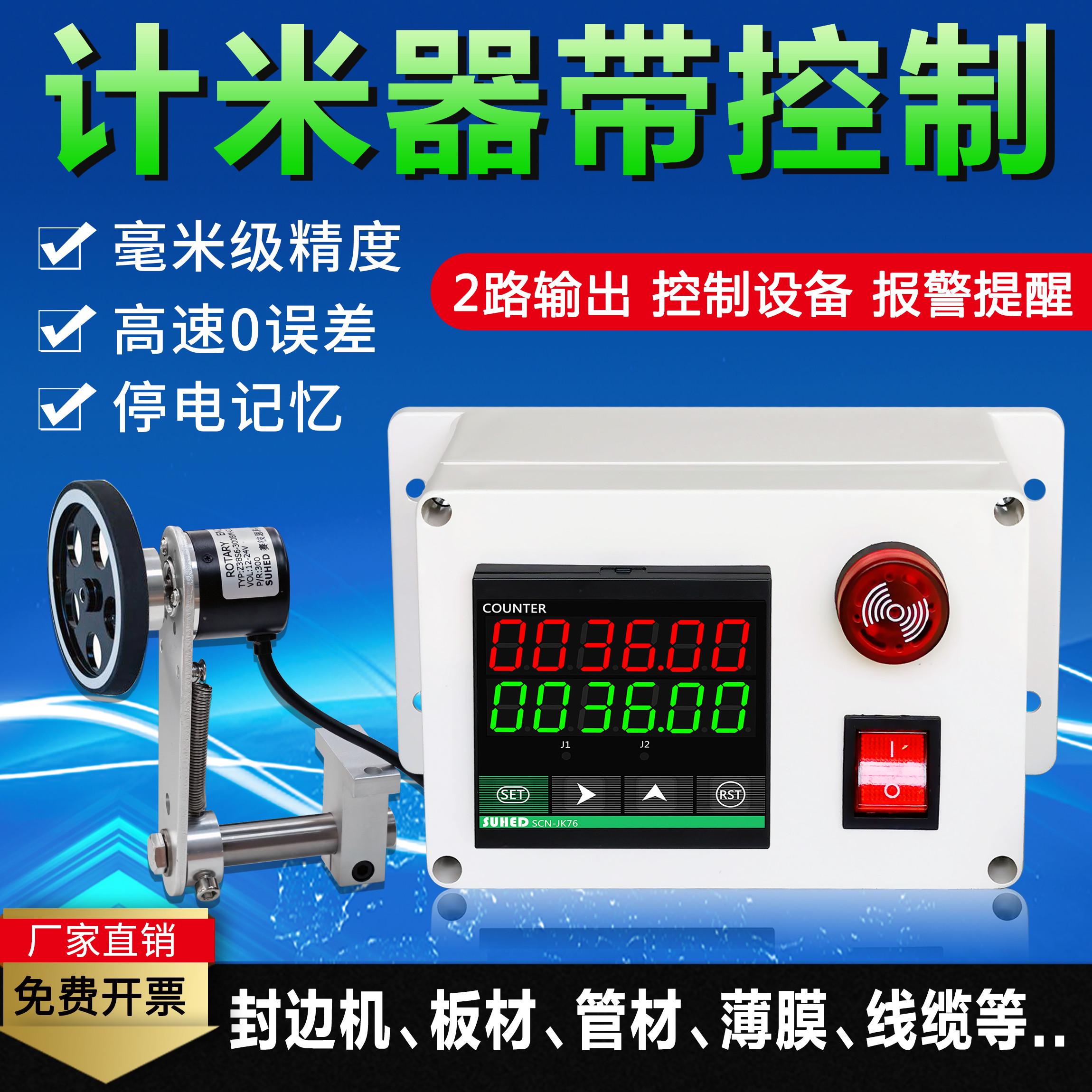 。脉冲编码表高精度计米器滚轮式电子数显封边机布记米数器控制JK