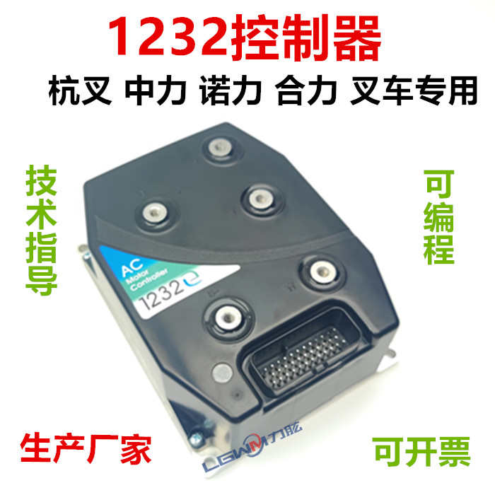 1232电动叉车控制器板 诺力杭叉合力中力托盘搬运叉车电脑板模块