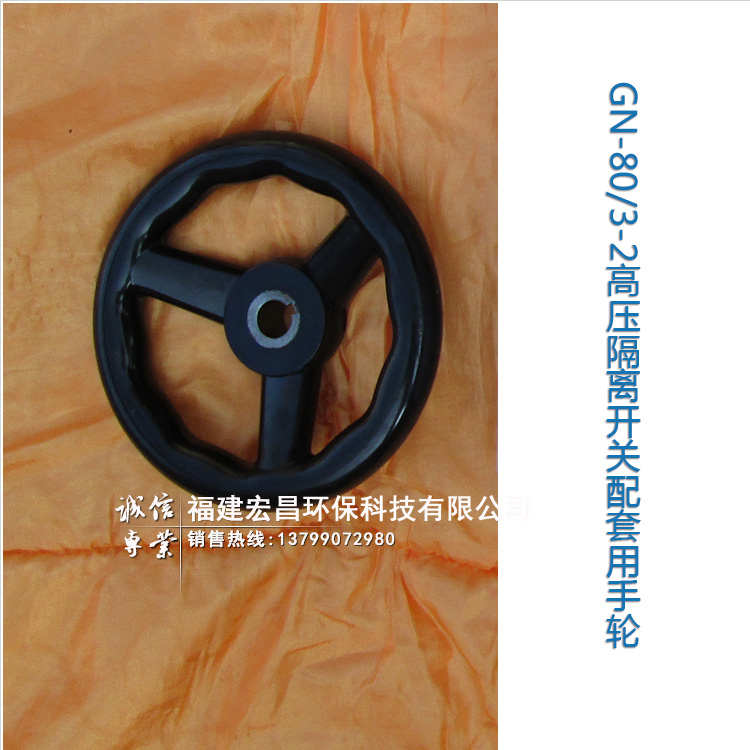 电除尘直流高压隔离开关配件GN-80/3-2单极二点式隔离开关手轮