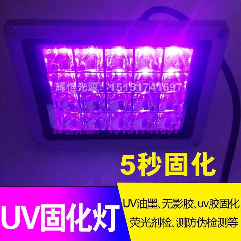 大功率395nm波长UV胶固化灯led紫外线365nn光固化油墨无影胶灯60W