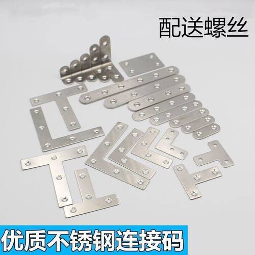 固定铁片不锈钢角码固定角铁90度直角L型T型层板托三角支架衣柜直