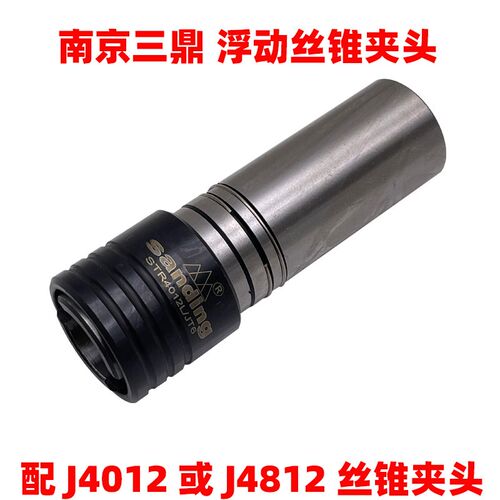 螺丝攻夹头浮动攻丝夹头4012 ER20 B16  JT6钻孔式ER夹头麻花钻夹