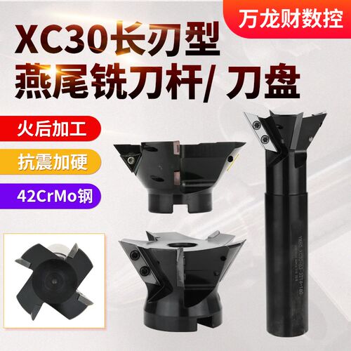 数控长刃型燕尾铣刀杆XC30铣刀盘清根V槽鸠尾铣刀杆55度60度XCET