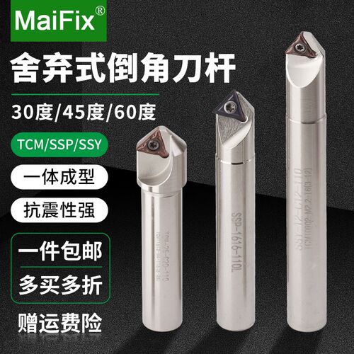 数控45度倒角刀杆TCM/SSP/SSH/SSY/TP30度60度舍弃式定位倒角刀