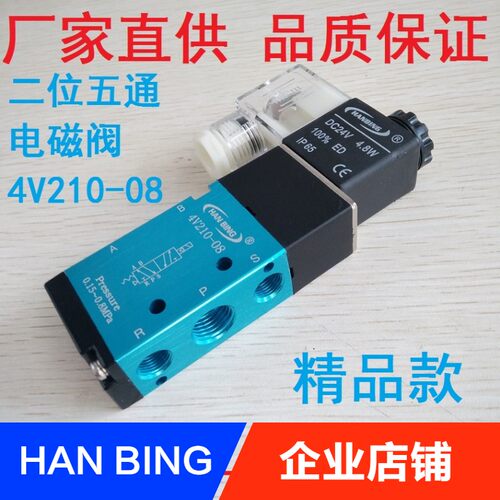 口罩机配件电磁阀4V210-08 AC220V二位五通电磁换向阀DC24V气动阀