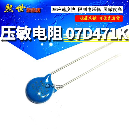 07D471K 压敏电阻器 250A 变压470V直插 精度10%高品质RUILON品牌