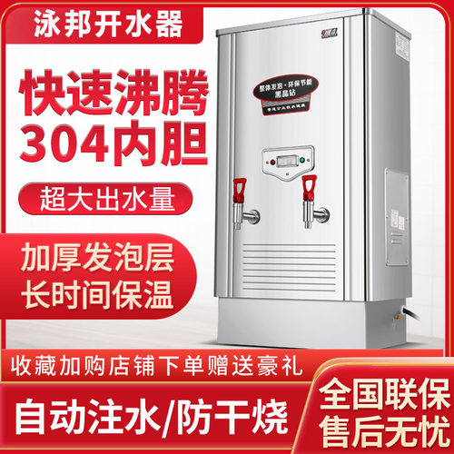 泳邦开水器18KW全自动商用不锈钢电热开水器 开水机 zk-180