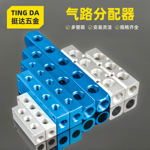 气动气路分配器多管路分流器1/8 1/4 3/8 1/2气源分支铝排2分