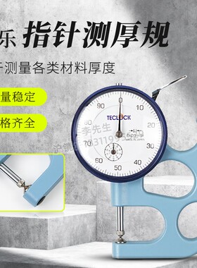 正品得乐TECLOCK测厚规SM-112LW镜面厚度计厚薄规测厚仪sm-112LW