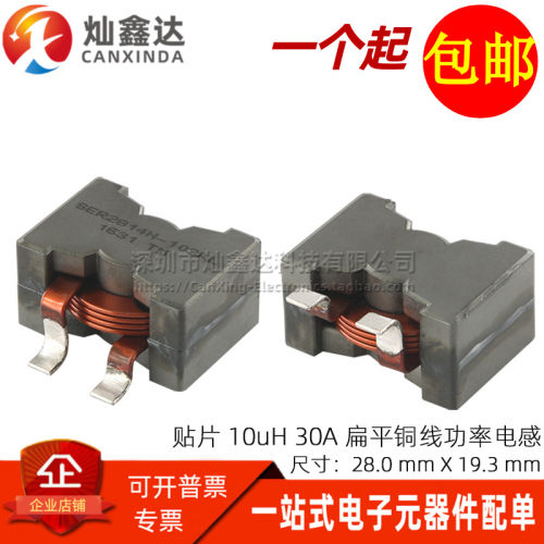 SER2814H-103KL 进口贴片10UH 30A 大电流扁平铜线圈功率电感滤波