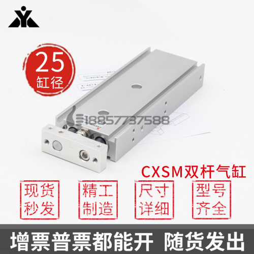 替SMC双轴气缸CXSL25-CXSM25-10-15-25-30-40-50-75-100-150-200