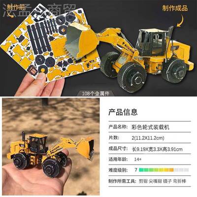 狂模 装载 工程车 DIY拼装图模机型3D免立体胶金属拼DXP玩具