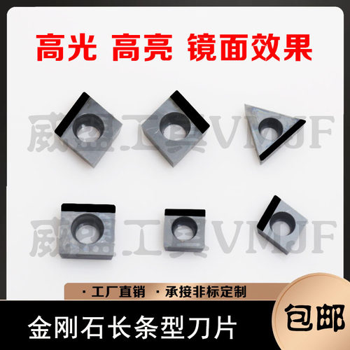 腾鑫TENGXIN金刚石长条刀片CCMT/CCGT/CCMW09T304/120404 R/L PCD