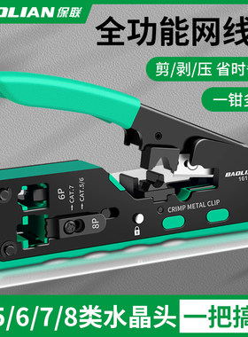 保联网线钳宽带水晶头接头压线钳通用接线夹线网络钳子五六七八类