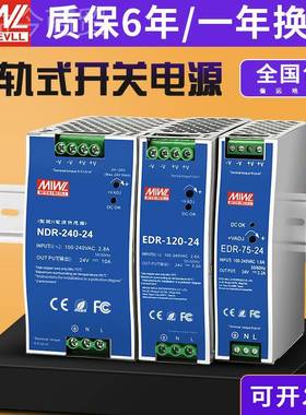 EDR卡轨变NR导轨式开关电源24DV明伟122V直导轨式开流30/60/10/48