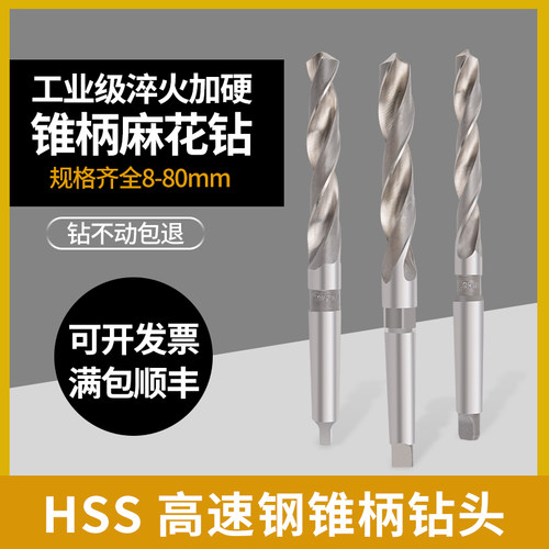 莫氏锥柄钻头锥钻头锥柄麻花钻8-100mm高速网麻花钻钻孔钻扩孔钻