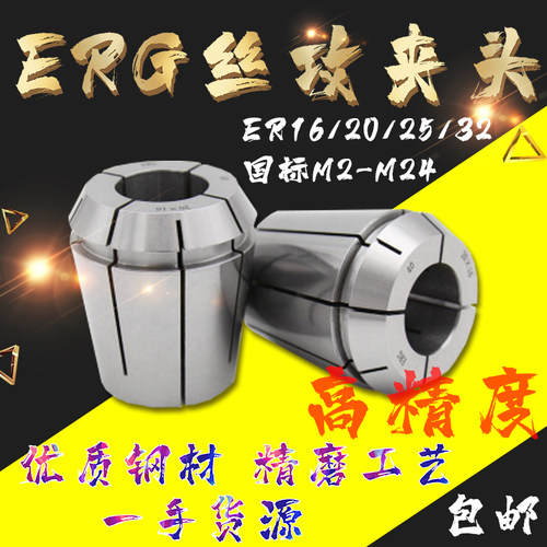 ERG丝攻筒夹攻丝锥夹套刚性夹头er16 20 25 32 高精度刀柄锁嘴